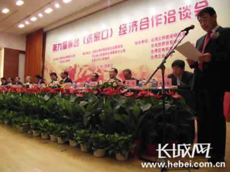 Ninth Hebei-Taiwan conference opens in Zhangjiakou